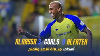 أهداف مباراة النصر 3 - 0 الفتح || دوري روشن السعودي 2023 || الجولة 30 Al Nassr Vs Al Fateh Goals
