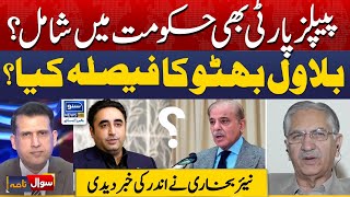 PPP is also part of the govt? Nayyar Bukhari Break Inside News | Sawal Nama With Ather Kazmi EP 80