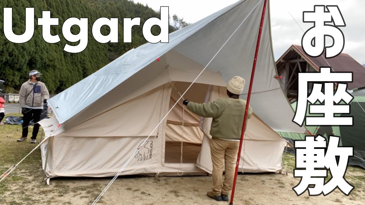 Nordisk ノルディスク ウトガルドの設営と室内セッティング テント内で過ごす冬キャンプ Youtube