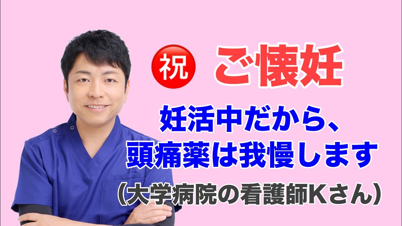 頭痛で毎日のように薬を飲んででいましたが 頭痛もなくなり妊娠 出産しました 東海市でクチコミ１位 妊活の骨盤矯正をお探しならぽっかぽか治療院
