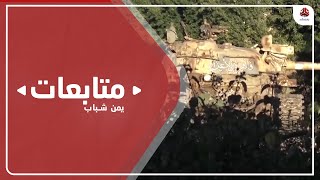 اندلاع مواجهات عنيفة بين الجيش ومليشيا الحوثي شرقي تعز