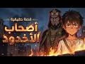 Ashab Al Ukhdud The People Of The Ditch Full Story AI Anime 