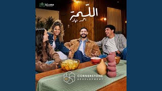 El Lamma - Cornerstone Development - Nihad