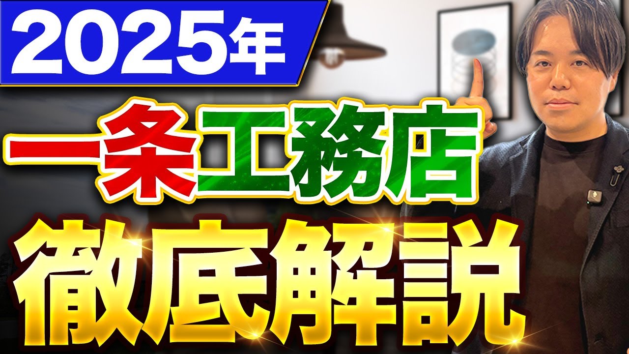 ゆー(株) 工務店経営 2025 Update] A Complete Analysis of Ichijo Komuten's Business