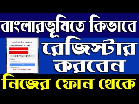 How To Register or Sing Up in BanglarBhumi New Website | How To Get Banglar Bhumi Log In ID Password