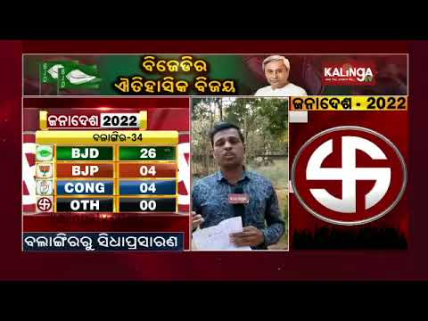 Discussion Over BJD's Landslide Victory In Panchayat Polls In Balangir Dist || KalingaTV