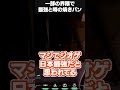 一部の界隈でジオゲッサー最強と噂の焼きパン、本当なのか検証します #shorts
