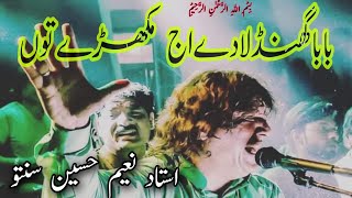 Baba Ghund lah de aj mukhre toon | naeem santoo qawal | qawali.