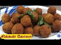 Chicken kola urundai | Chicken balls|Starter or evening snacks for kids|Chicken nugglets |Gulf tamil