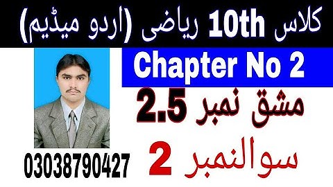 10 Class Math|| Chapter  2-  Exercise  2.5|| Question   2||Urdu Medium