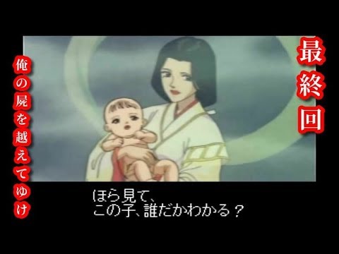 俺の屍を越えてゆけ Final Episode] Over My Dead Body 