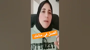 العسل في الحلم Explore تفسير أحلام احلام السيد Foryou عسل قطر لايك السعودية 