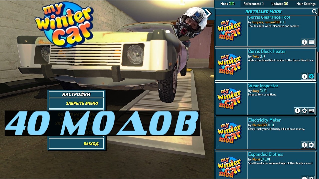 My Winter Car - 40 годных модов