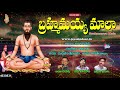 Pothuluri Veera Brahmendra Swami Songs - Brahmamgari Mala | Jayasindoor Brahmamgari Bhakti Mp3 Song