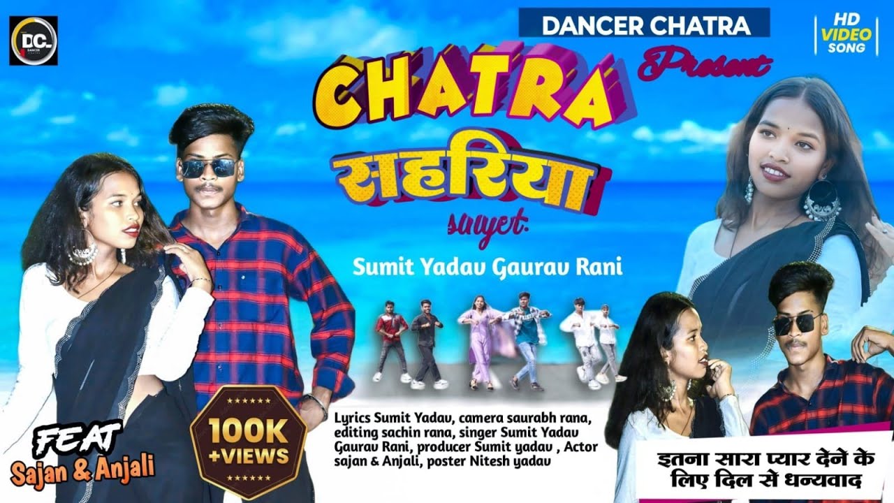 चतरा सहरिया | Chatra Shahariya | Hilao Hi Chatra Shimaria | Chatra Jila New Song #khortha #video