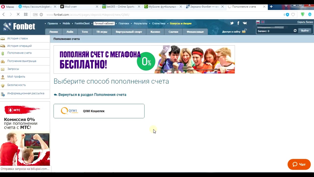 Фонбет пополнить счет