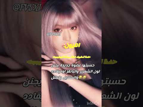 يجنننون/مهتمة بوحوش الكيبوب؟فولو مي#babymonster #blackpink #بايمون_ملكات_الجيل_الخامس #اهيون