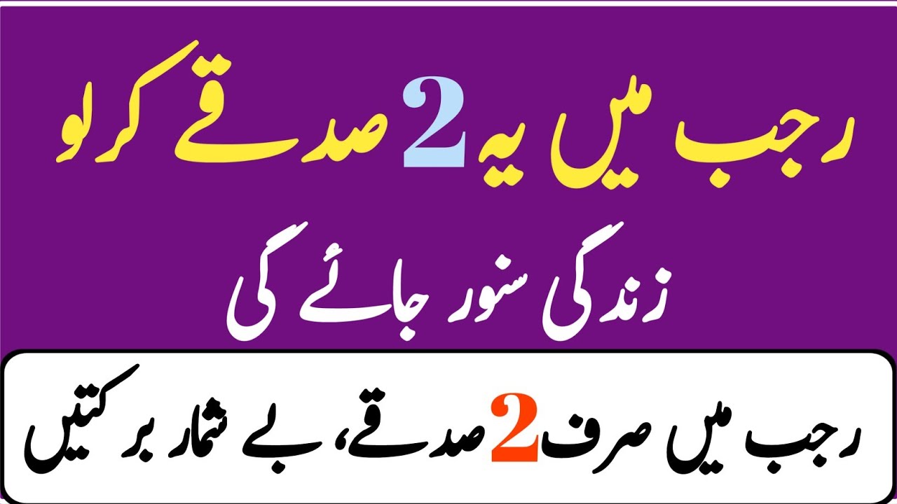 Nabi ﷺ Ke 2 Favourite Sadaqay Jo Duniya Aur Aakhirat Sanwaar Dein_Deeni guidance point