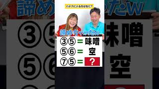 ⑦⑤＝?? #クイズ #謎解き
