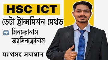 Data Transmission Methods HSC ICT | Chapter- 2 | Synchronous || Asynchronous Method