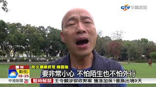 年紀輕 經驗弱! 韓國瑜暗諷吳音寧'沒接地氣'│中視新聞 20180306