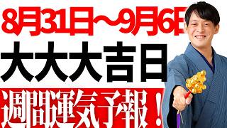 成功者となる運気とチャンス YouTube