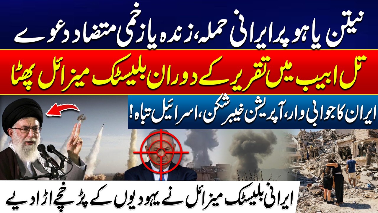 Iran israel US War - Attack on Netanyahu? - Conflicting Reports After Blast in Tel Aviv - 24 News HD