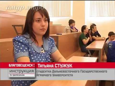 Выпуск программы "Инструкция по применению" о ДальГАУ