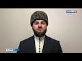 Заммуфтия РСО-А Ибрагим Дзагуров призвал жителей республики отпраздновать Ураза-Байрам дома