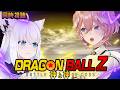 【 同時視聴/Watchalong 】『ドラゴンボールZ 神と神』視聴会。【白上フブキ/鷹嶺ルイ/ホロライブ】