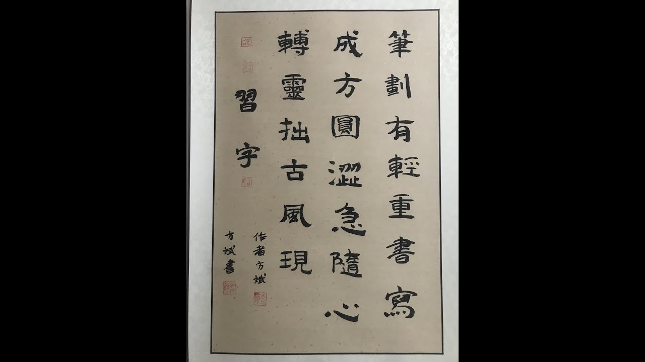 习字 - YouTube