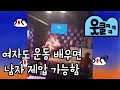 여자도 운동 배우면 남자 제압 가능함 웃긴영상 모음집 여자도 운동 배우면 남자 제압 가능함 웃긴영상 모음집