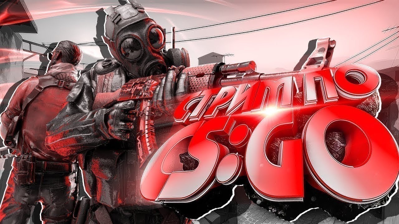 🔥💛🤍СТРИМ КС ГО CS:GO/ STREAM СИЛЬВЕРА ДО ГОЛДНОВЫ КСГО Играю с ...