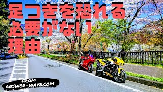 バイクのあしつき問題を永遠に解決するたった6つの解釈