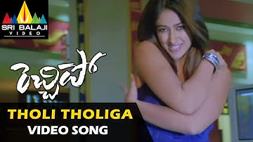Rechipo Video Songs | Tholi Tholiga Video Song | Nitin, Ileana | Sri Balaji Video