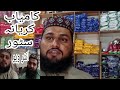 kamyab karyana store business, Business ideas urdu