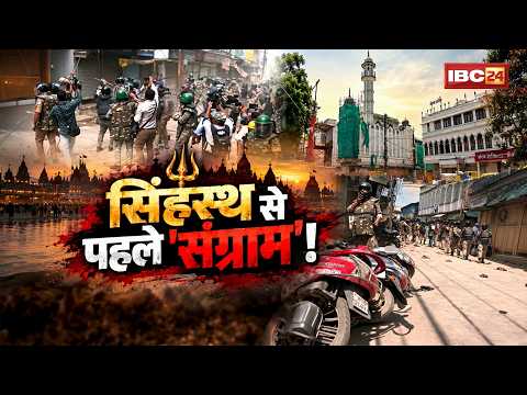 Ujjain Shahi Masjid Controversy: उज्जैन शाही मस्जिद मामले में तनाव। इलाके में भारी बल तैनात