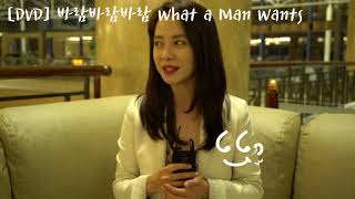 [DVD special feature] Movie《바람바람바람 What a Man Wants》송지효 Song Ji Hyo 宋智孝