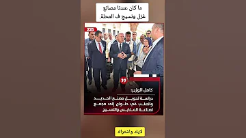 تحويل مصنع الحديد والصلب الي مجمع غزل ونسيج دراسة 