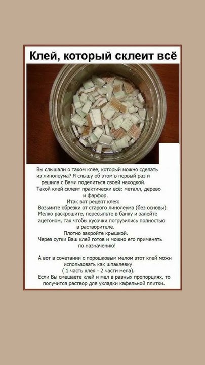Клей который склеит всё #клей #полезныесоветы #полезнознать #польза ...