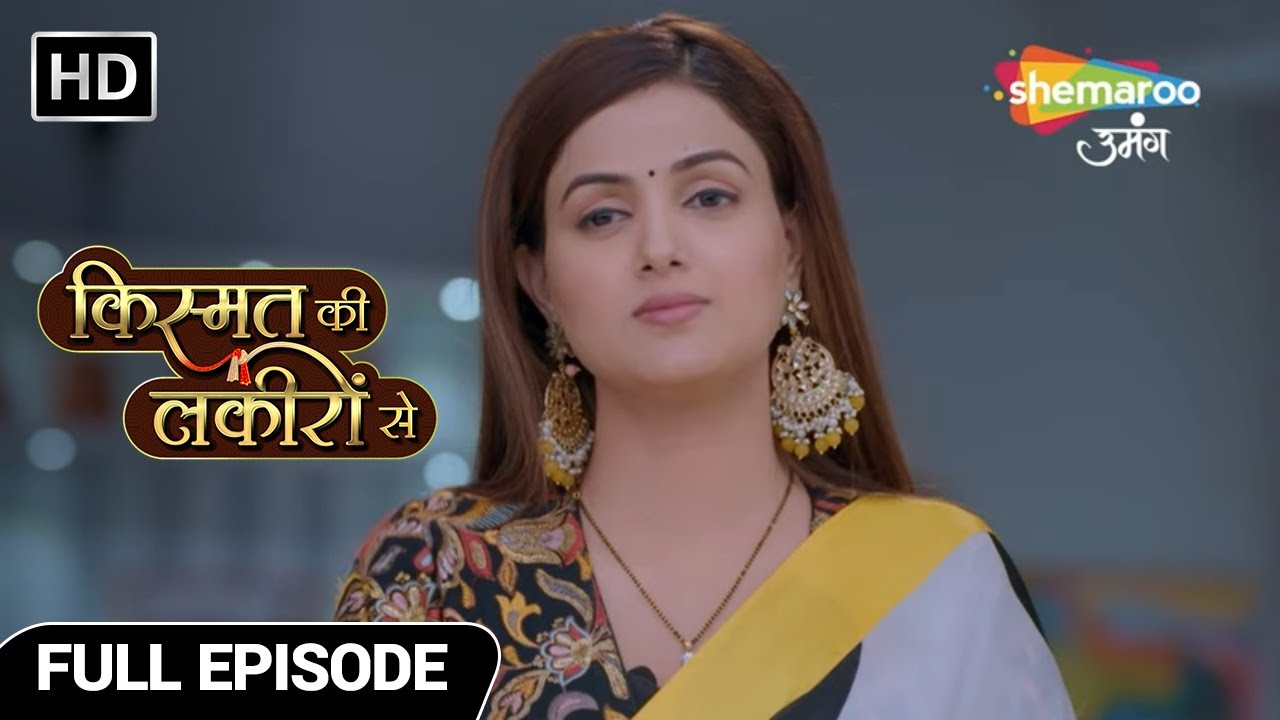 श्रद्धा और अभय के प्यार भरे लम्हे | Kismat Ki Lakiron Se | Full Episode 262 | Shemaroo Umang