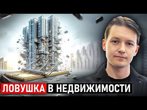 Купили квартиру? Вы ЖЕСТКО ПРОИГРАЛИ! Когда лучше покупать недвижимость?