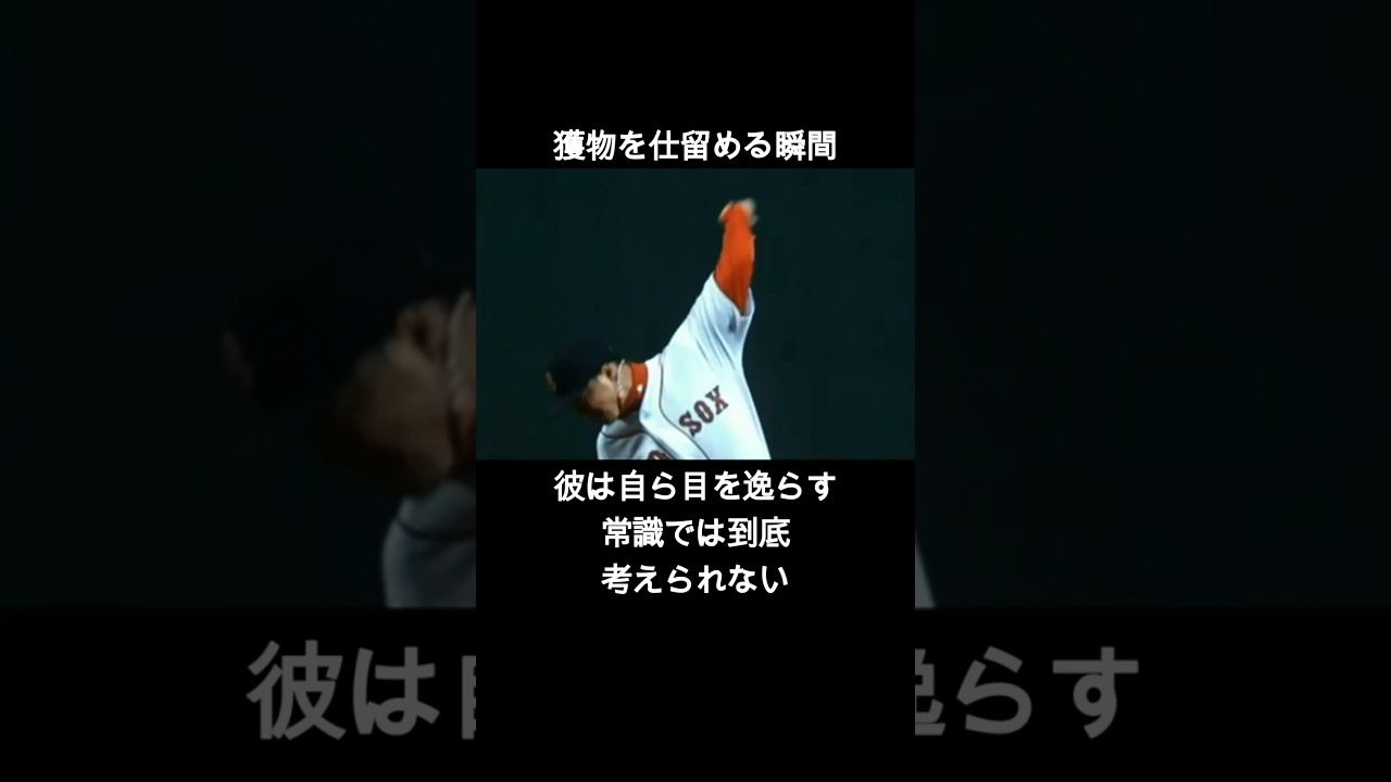 「岡島秀樹」常識外れの「ノールック投法」なぜ彼は日米通算815試合も投げられたのか？ #プロ野球 #読売ジャイアンツ #メジャーリーグ