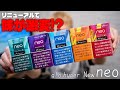 【glo hyper X2】ネオ・スティックがリニューアルでどう変わった!?『neo・glo hyper用』が、激変!?