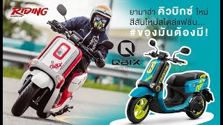 Review NEW Yamaha QBIX 2020 #ridingmagazine
