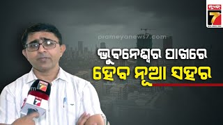 BDA unveils future project plans on 41st Foundation Day | ବିଡିଏ ଉପାଧ୍ୟକ୍ଷ ବଲୱନ୍ତ ସିଂ ଙ୍କ ସହ ଆଲୋଚନା