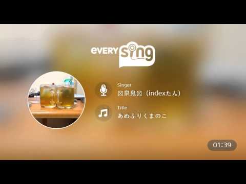 [everysing] あめふりくまのこ