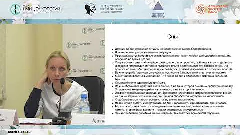 Нарушение сна у онкологических больных