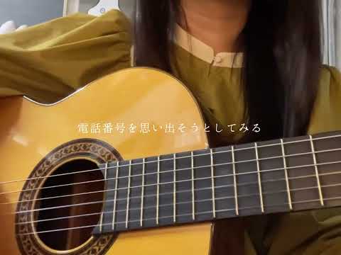 金木犀の夜/きのこ帝国　弾き語りカバー