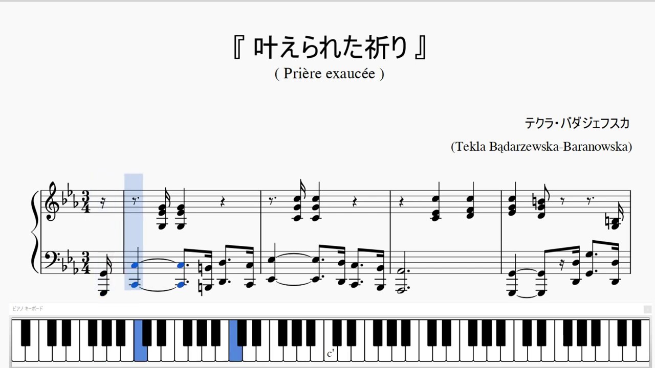 バダジェフスカ 叶えられた祈り Badarzewska La Priere Exauee ピアノ楽譜 Youtube